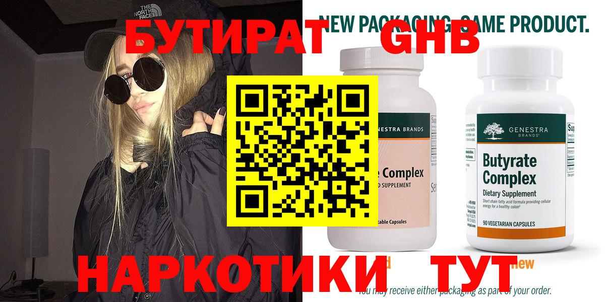 БУТИРАТ бутандиол  Вход с VPN  Верхняя Пышма 