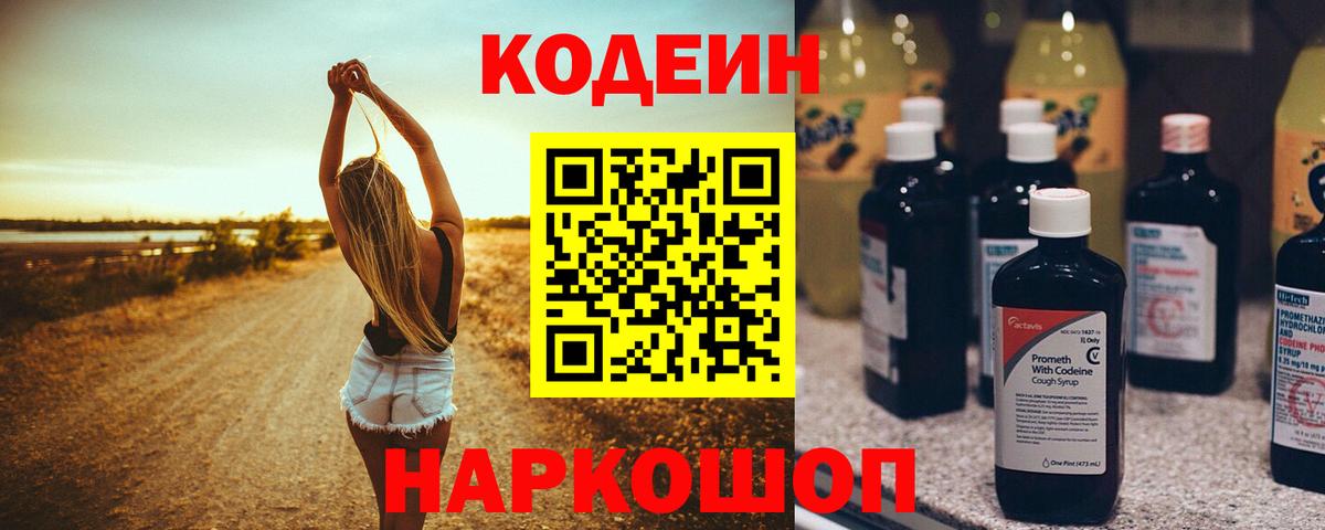 Кодеиновый сироп Lean напиток Lean (лин)  Кодеиновый сироп Lean Purple Drank  Вход с VPN  Верхняя Пышма 