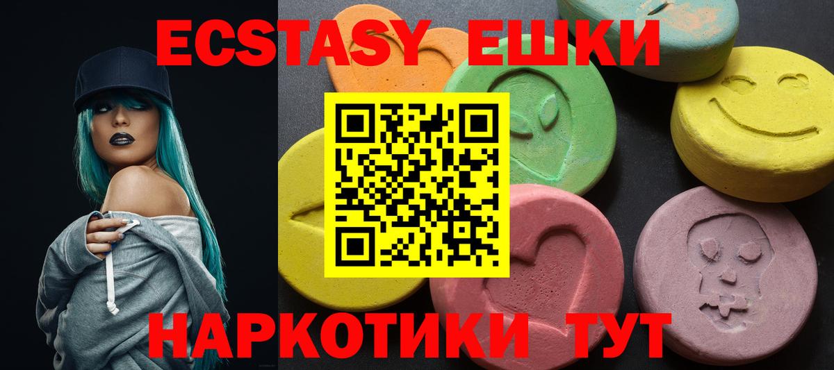 Ecstasy XTC  Ecstasy 280мг  Ecstasy  Верхняя Пышма  Вход с VPN 