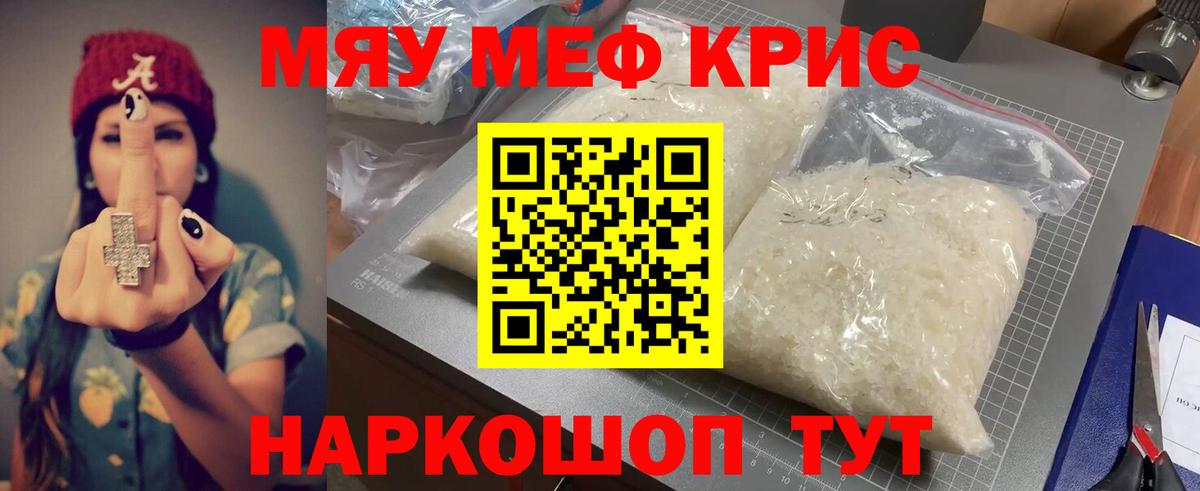 МЕФ  МЯУ-МЯУ кристаллы  Верхняя Пышма  Вход с VPN  МЯУ-МЯУ мука 